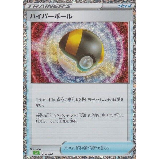 Image for Ultra Ball (CLF) (019/032) (CLF) - Pokemon Japan