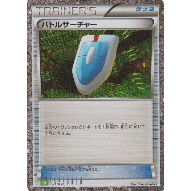 Image for VS Seeker (CLF) (021/034) (CLF) - Pokemon Japan