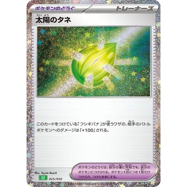 Image for Sun Seed (025/032) (CLF) - Pokemon Japan