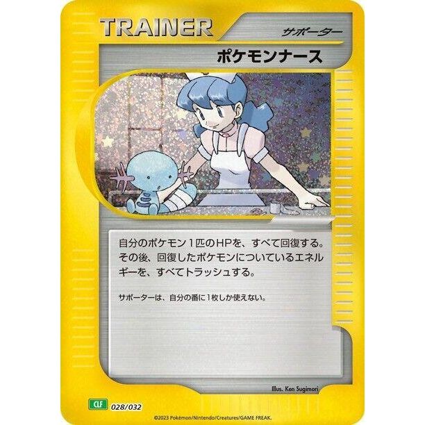 Image for Pokemon Nurse (028/032) (CLF) - Pokemon Japan