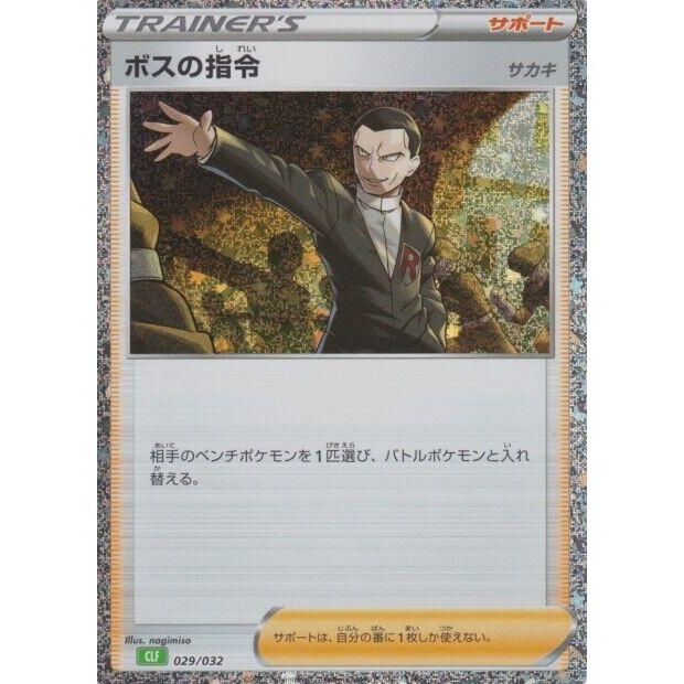 Image for Boss's Orders (CLF) (029/032) (CLF) - Pokemon Japan