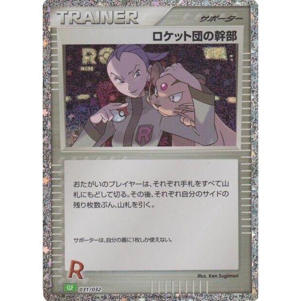 Image for Rocket's Admin. (CLF) (031/032) (CLF) - Pokemon Japan