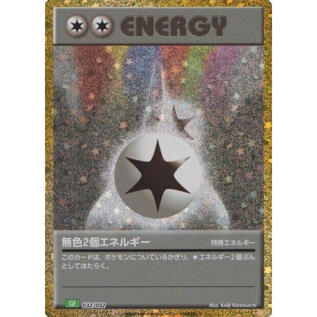 Image for Double Colorless Energy (CLF) (032/032) (CLF) - Pokemon Japan