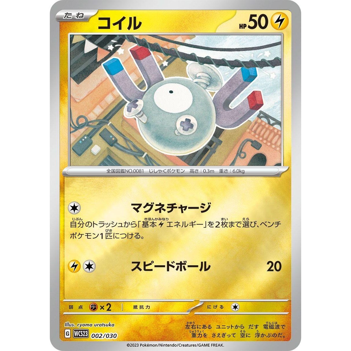 Image for Magnemite (002/030) (WCS23) - Pokemon Japan