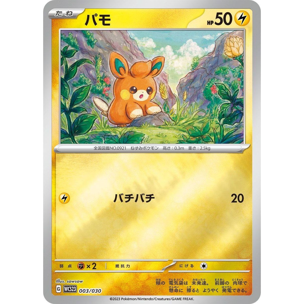 Image for Pawmi (003/030) (WCS23) - Pokemon Japan