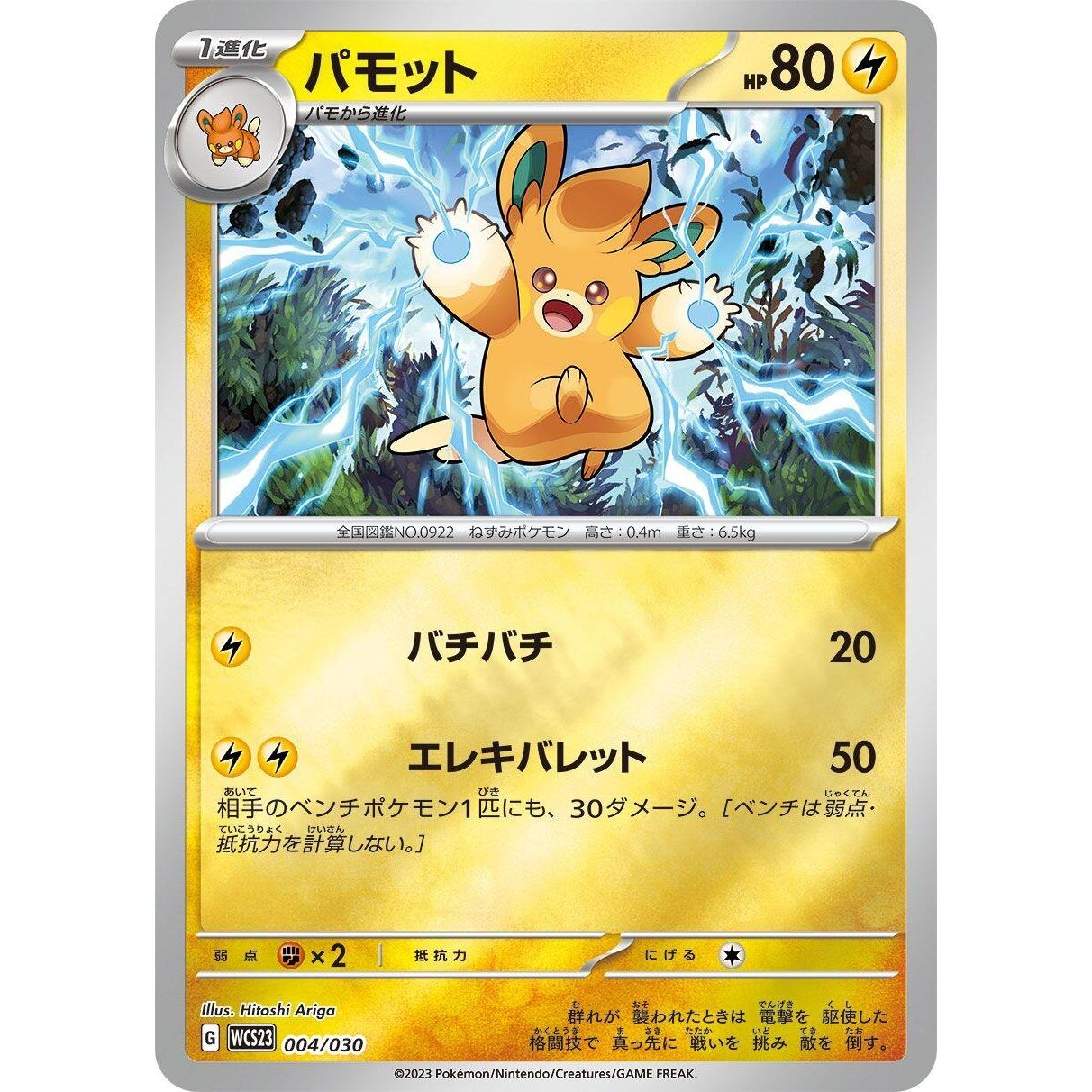 Image for Pawmo (004/030) (WCS23) - Pokemon Japan