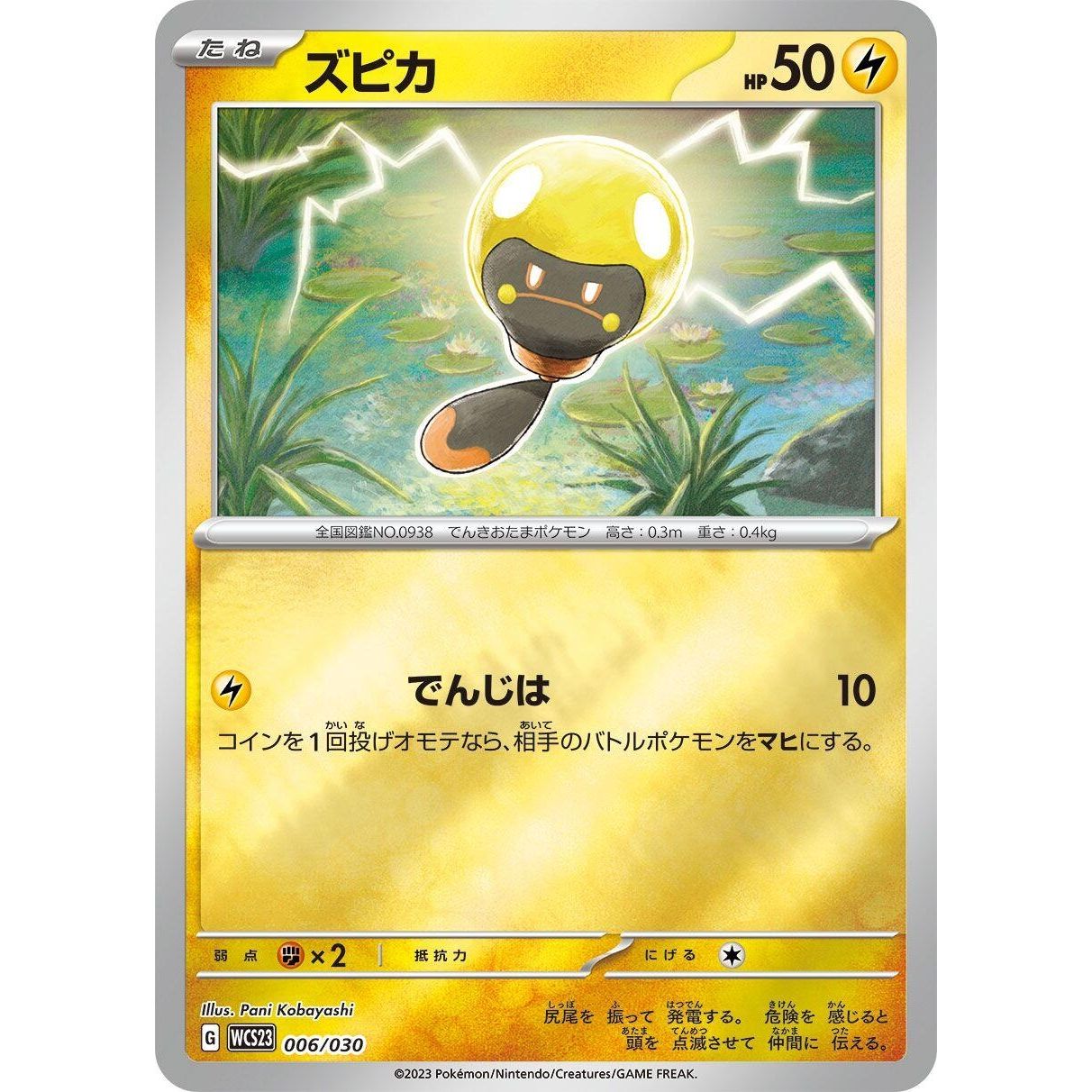 Image for Tadbulb (006/030) (WCS23) - Pokemon Japan