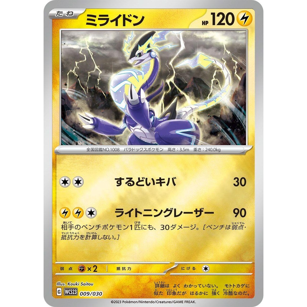 Image for Miraidon (009/030) (WCS23) - Pokemon Japan