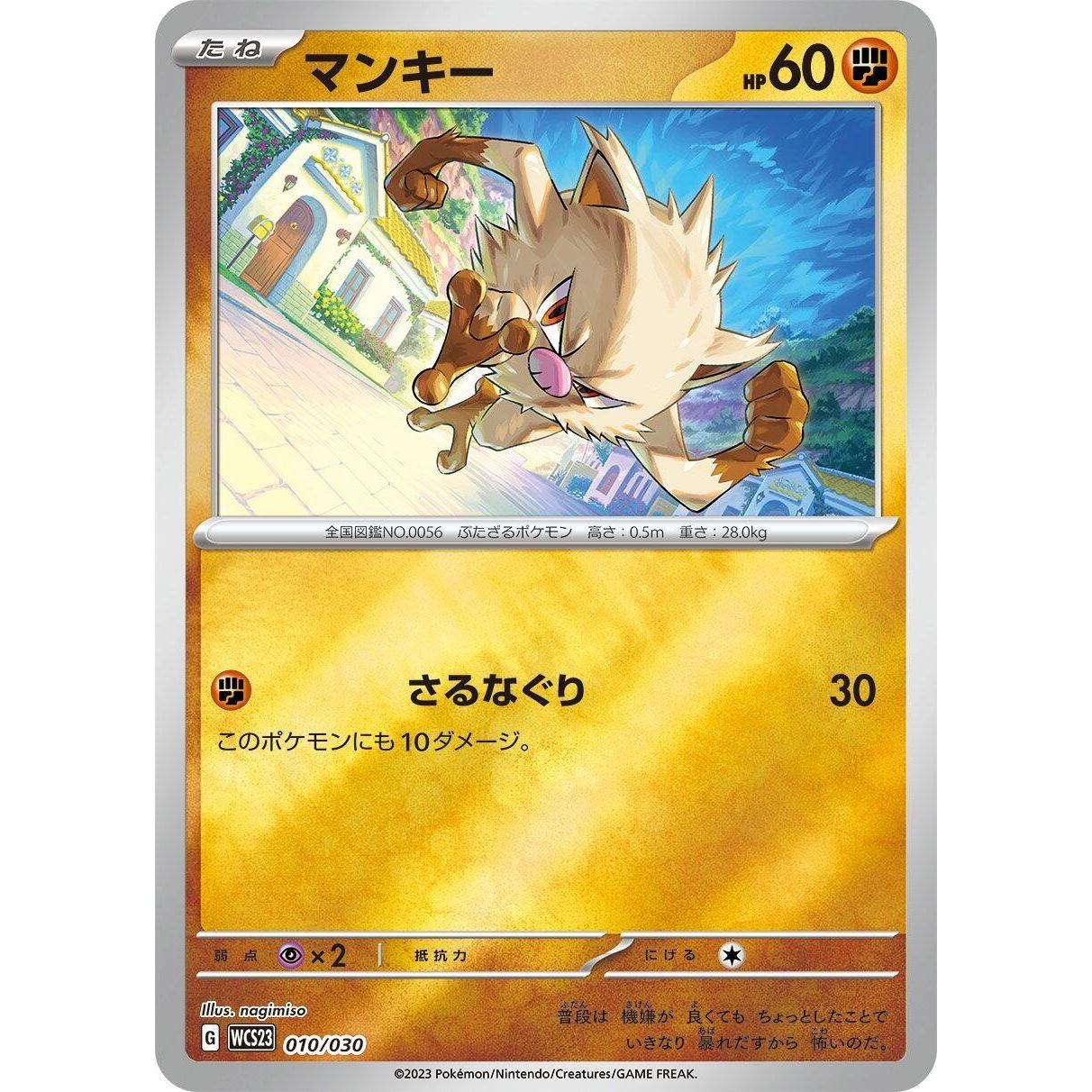 Image for Mankey (010/030) (WCS23) - Pokemon Japan