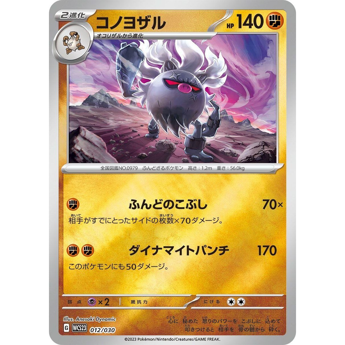 Image for Annihilape (012/030) (WCS23) - Pokemon Japan