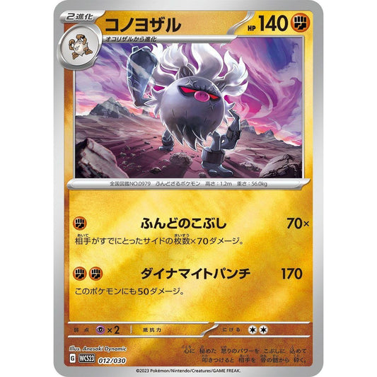 Image for Annihilape (012/030) (WCS23) - Pokemon Japan