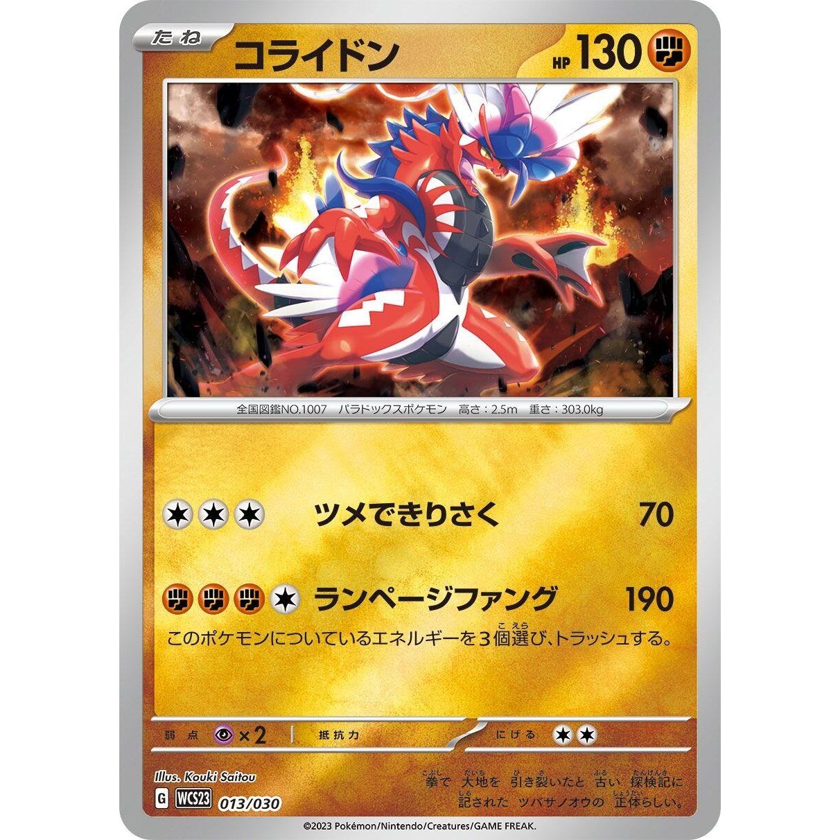 Image for Koraidon (013/030) (WCS23) - Pokemon Japan