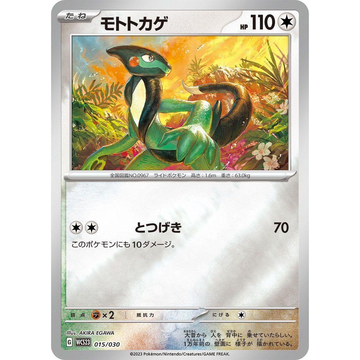 Image for Cyclizar (015/030) (WCS23) - Pokemon Japan