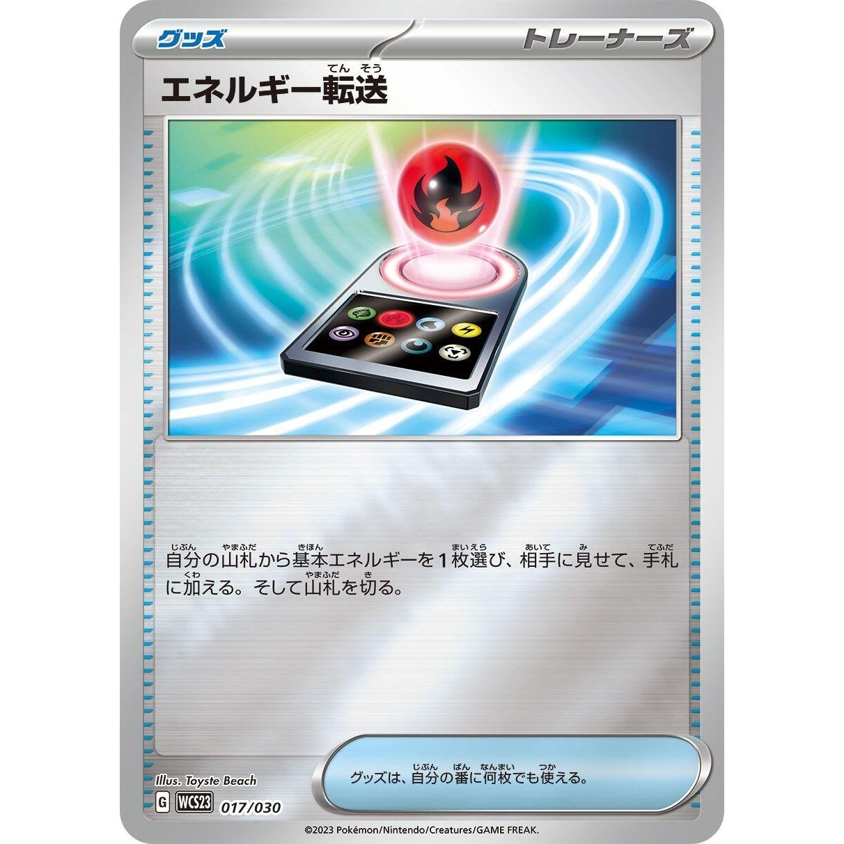 Image for Energy Search (017/030) (WCS23) - Pokemon Japan