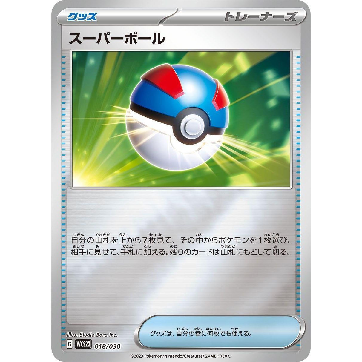 Image for Great Ball (018/030) (WCS23) - Pokemon Japan