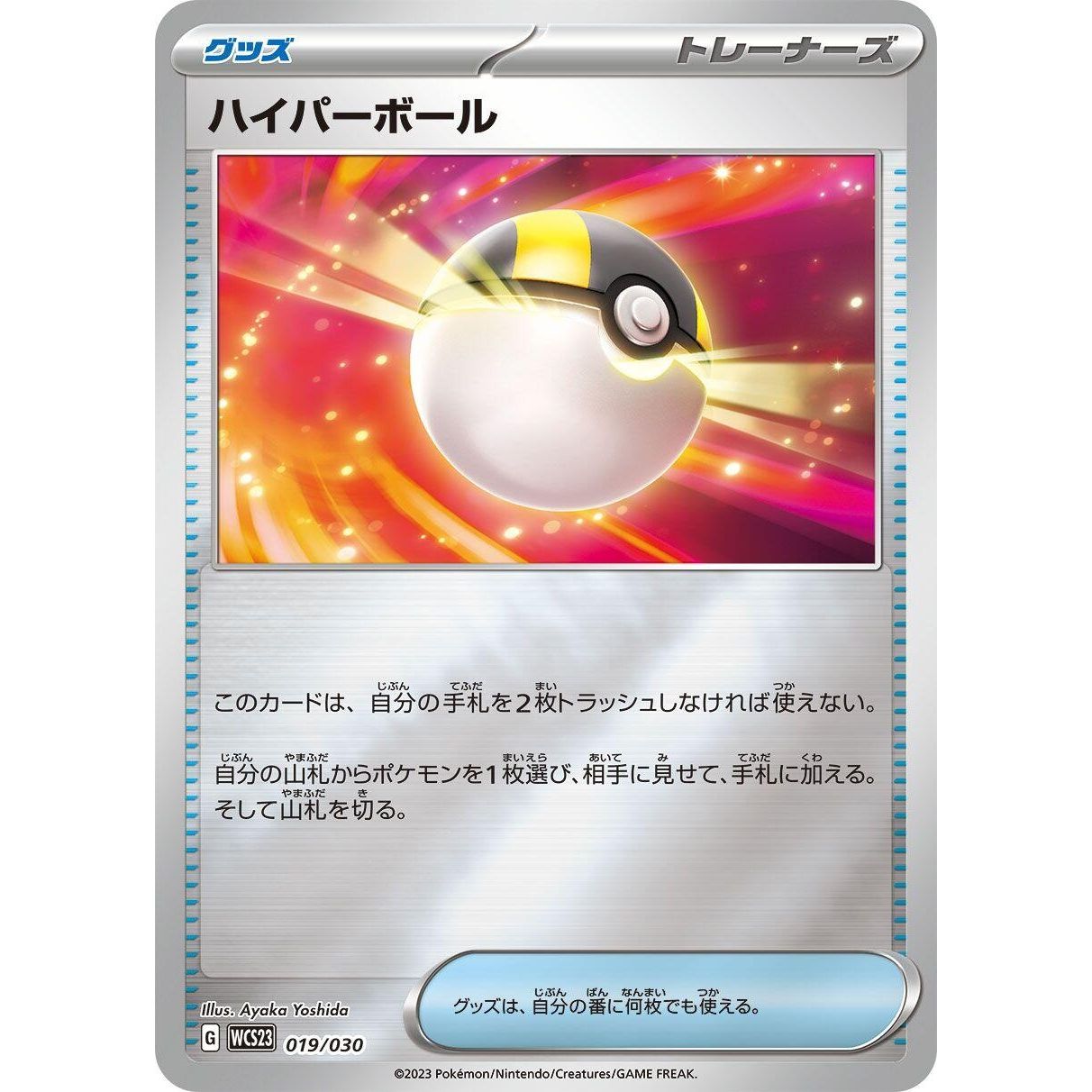 Image for Ultra Ball (019/030) (WCS23) - Pokemon Japan