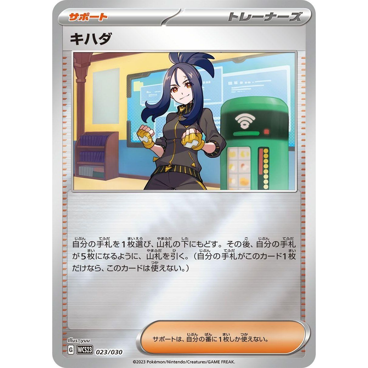Image for Dendra (023/030) (WCS23) - Pokemon Japan