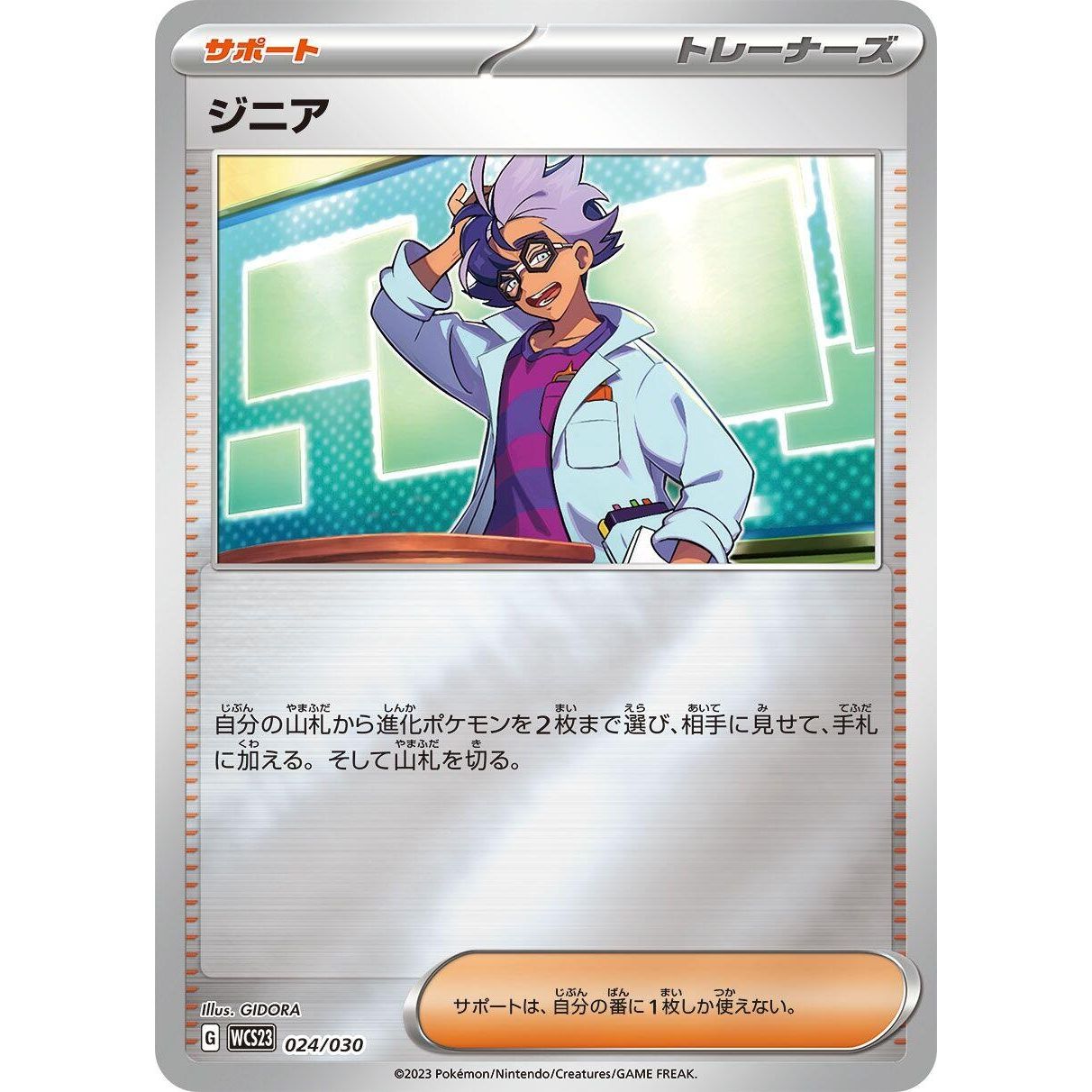 Image for Jacq (024/030) (WCS23) - Pokemon Japan