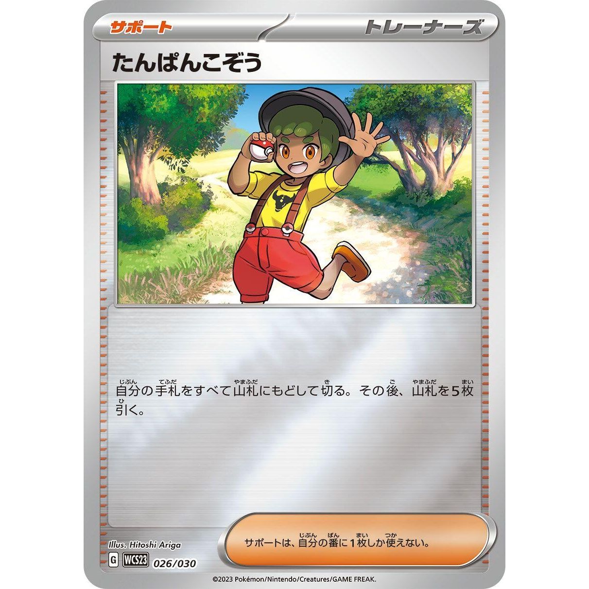 Image for Youngster (026/030) (WCS23) - Pokemon Japan