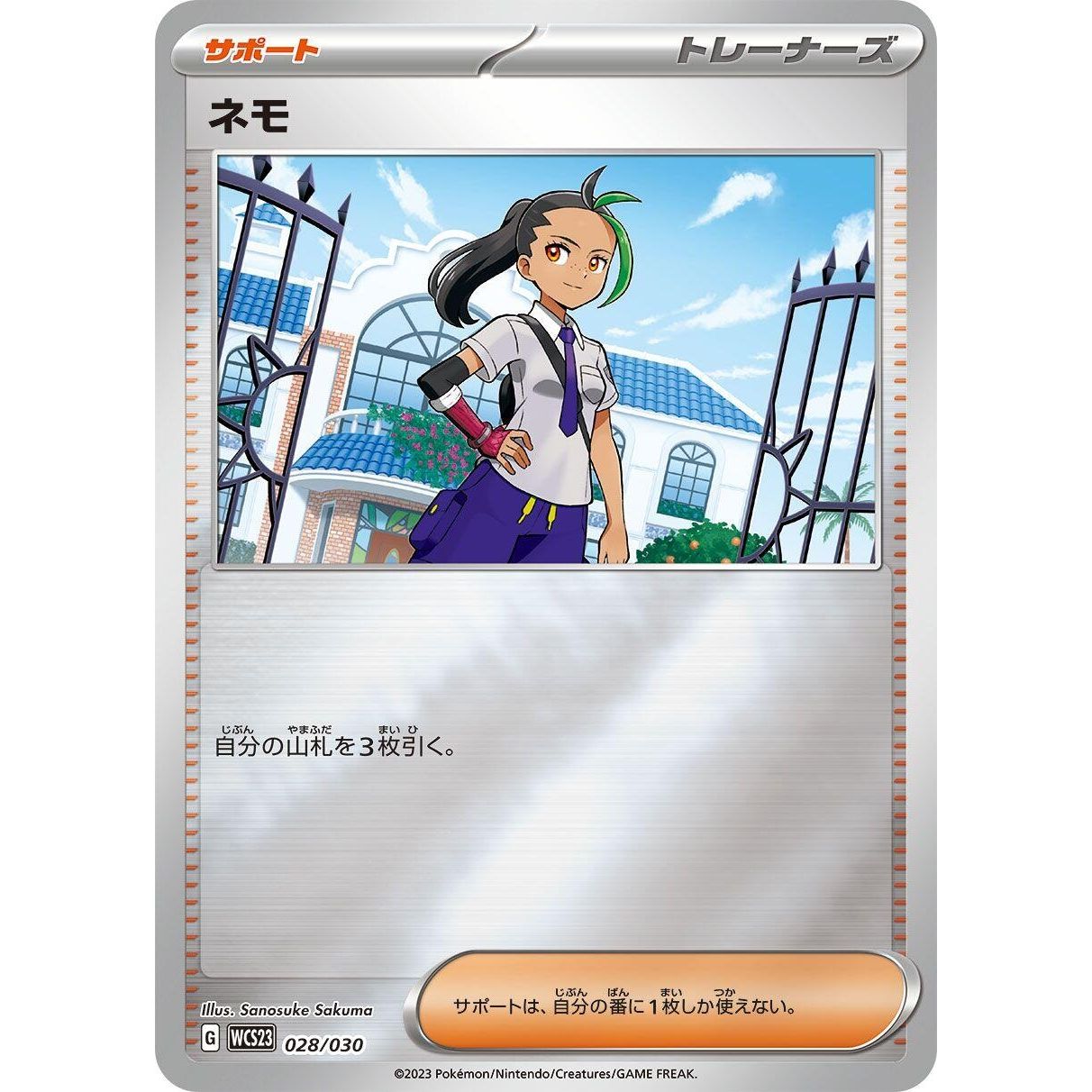 Image for Nemona (028/030) (WCS23) - Pokemon Japan