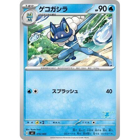 Image for Frogadier (016/066) (svI) - Pokemon Japan