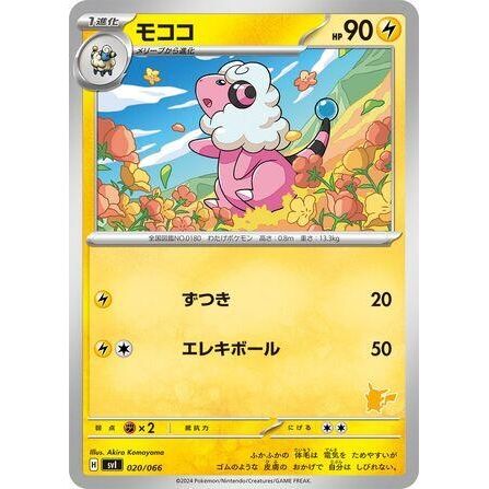 Image for Flaaffy (020/066) (svI) - Pokemon Japan