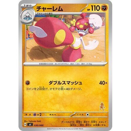 Image for Medicham (030/066) (svI) - Pokemon Japan
