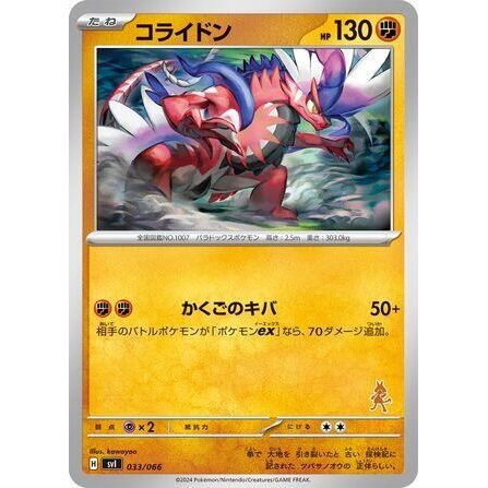 Image for Koraidon (033/066) (svI) - Pokemon Japan