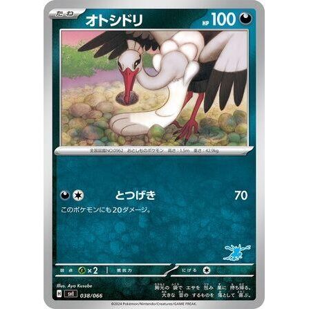 Image for Bombirdier (038/066) (svI) - Pokemon Japan