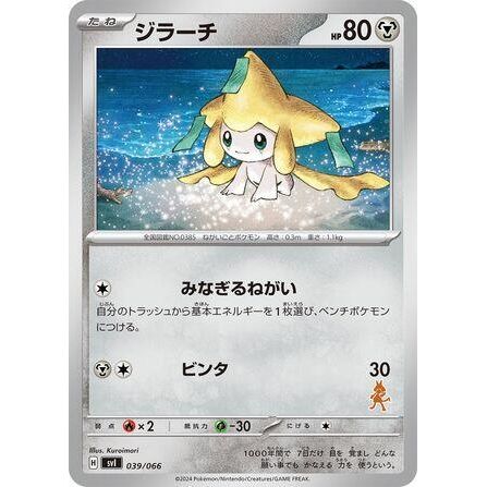 Image for Jirachi (039/066) (svI) - Pokemon Japan