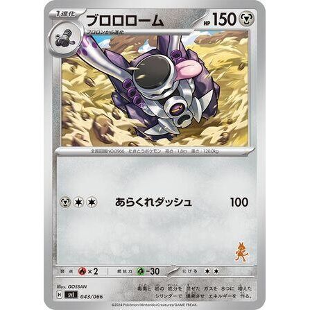 Image for Revavroom (043/066) (svI) - Pokemon Japan