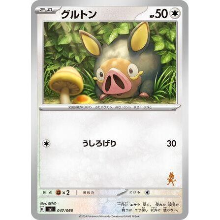 Image for Lechonk (047/066) (svI) - Pokemon Japan