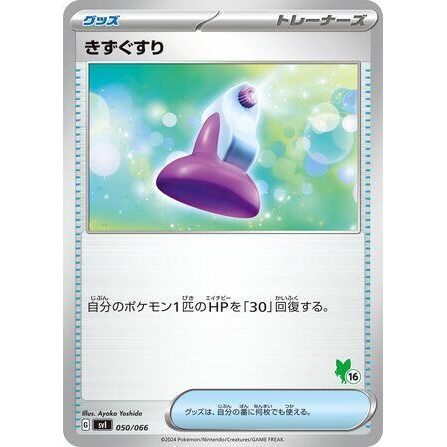 Image for Potion (050/066) (svI) - Pokemon Japan
