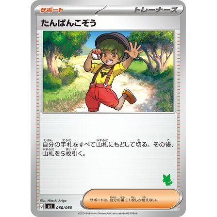 Image for Youngster (060/066) (svI) - Pokemon Japan