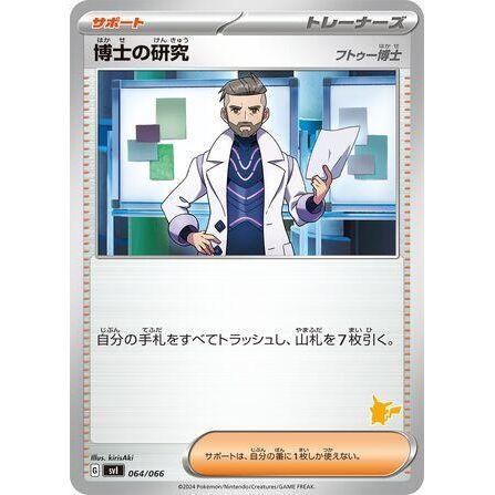 Image for Professor's Research (064/066) (svI) - Pokemon Japan