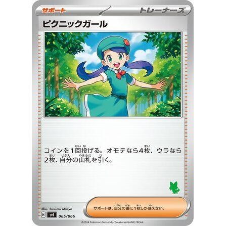 Image for Picnicker (065/066) (svI) - Pokemon Japan