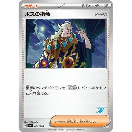 Image for Boss's Orders (066/066) (svI) - Pokemon Japan