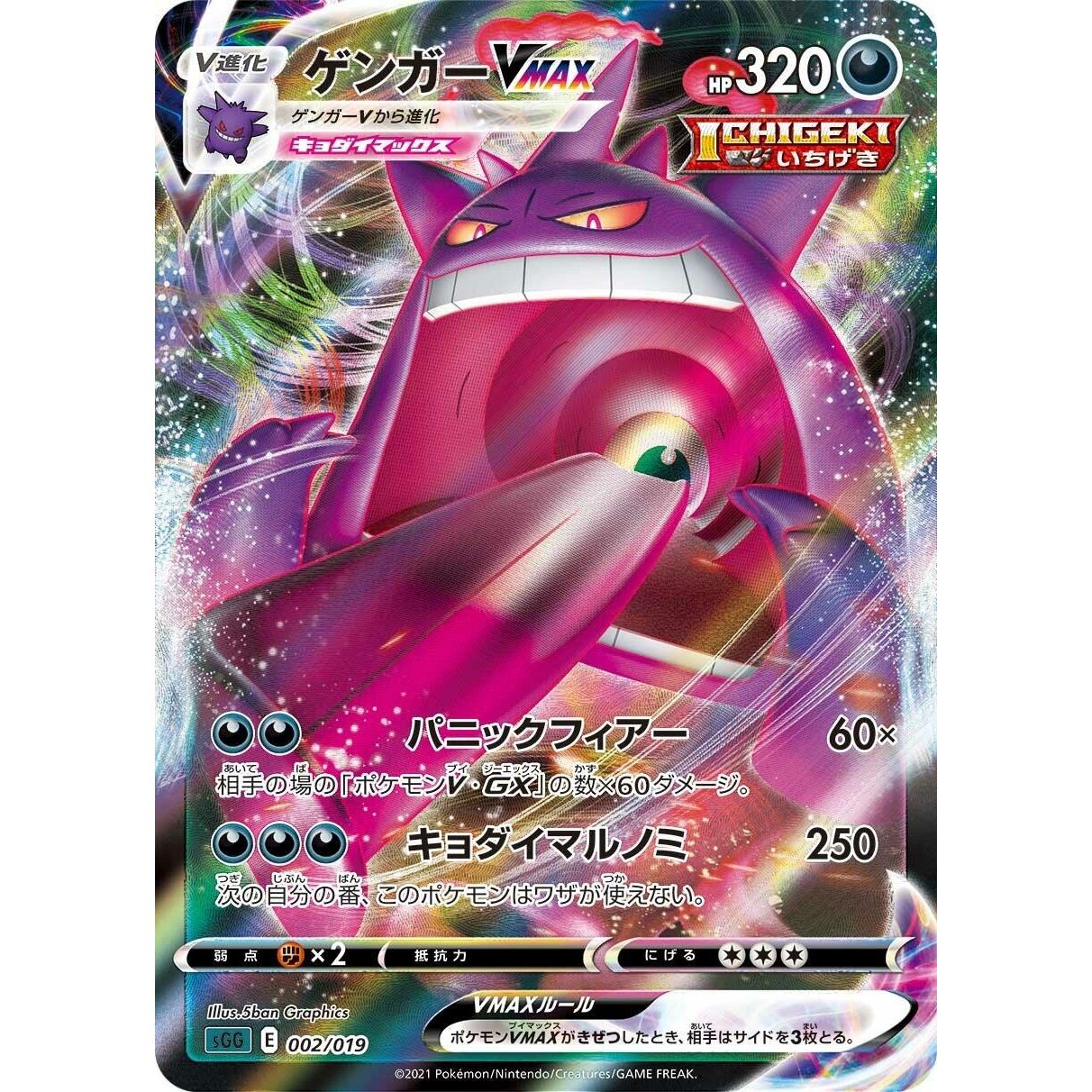 Image for Gengar VMAX (002/019) (sGG) - Pokemon Japan