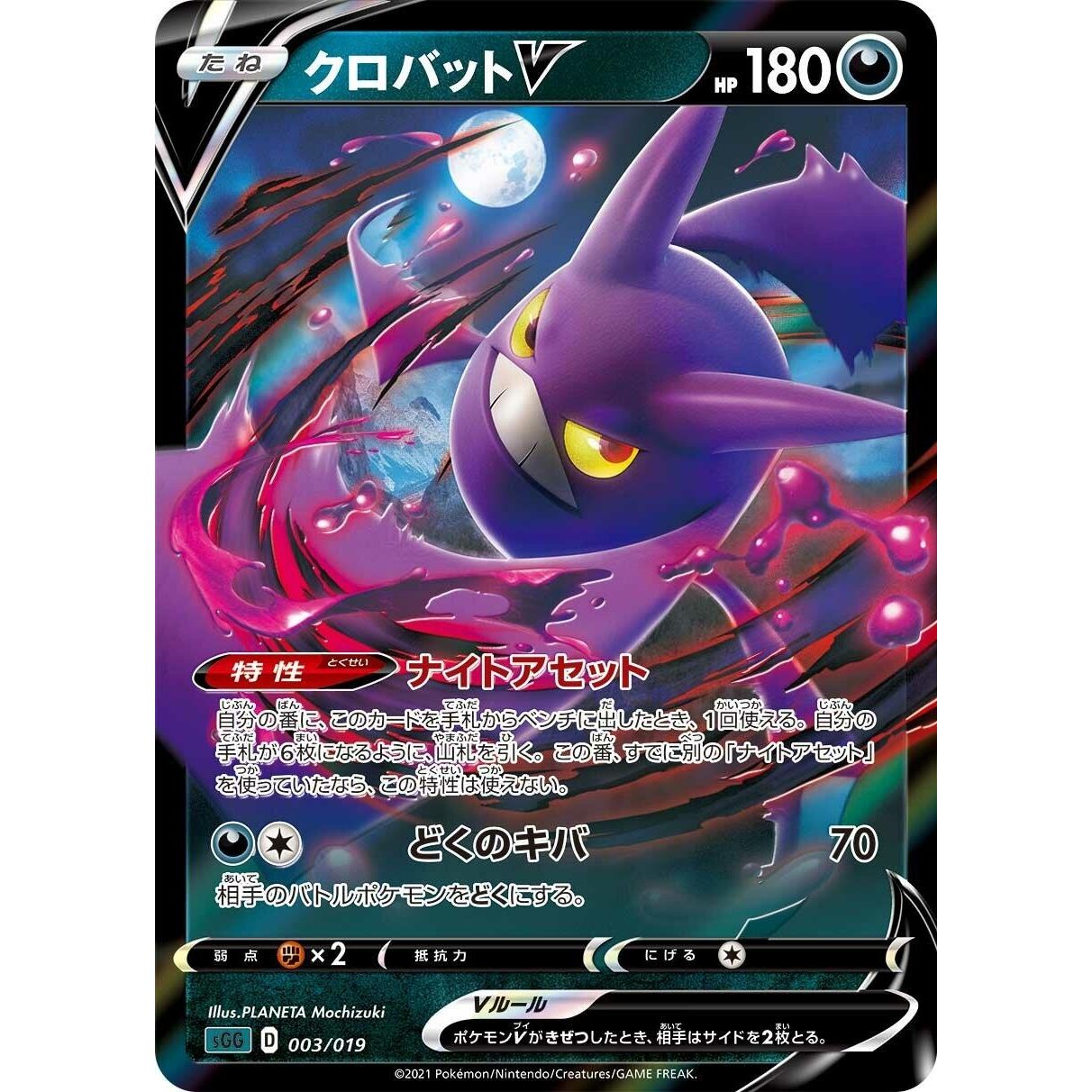 Image for Crobat V (003/019) (sGG) - Pokemon Japan