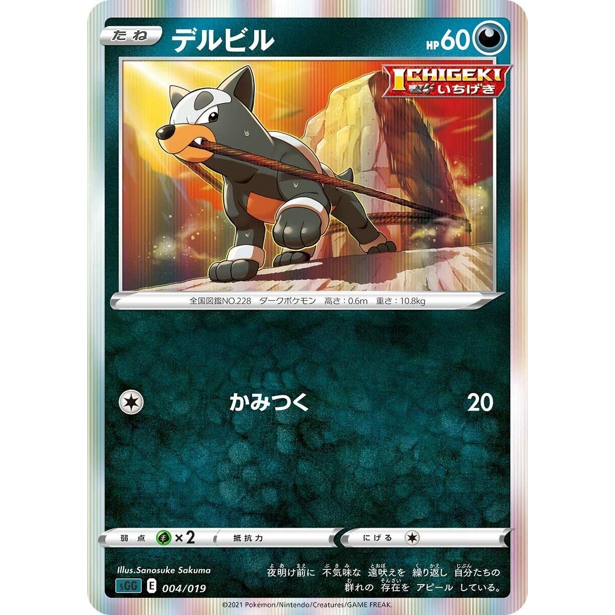 Image for Houndour (004/019) (sGG) - Pokemon Japan