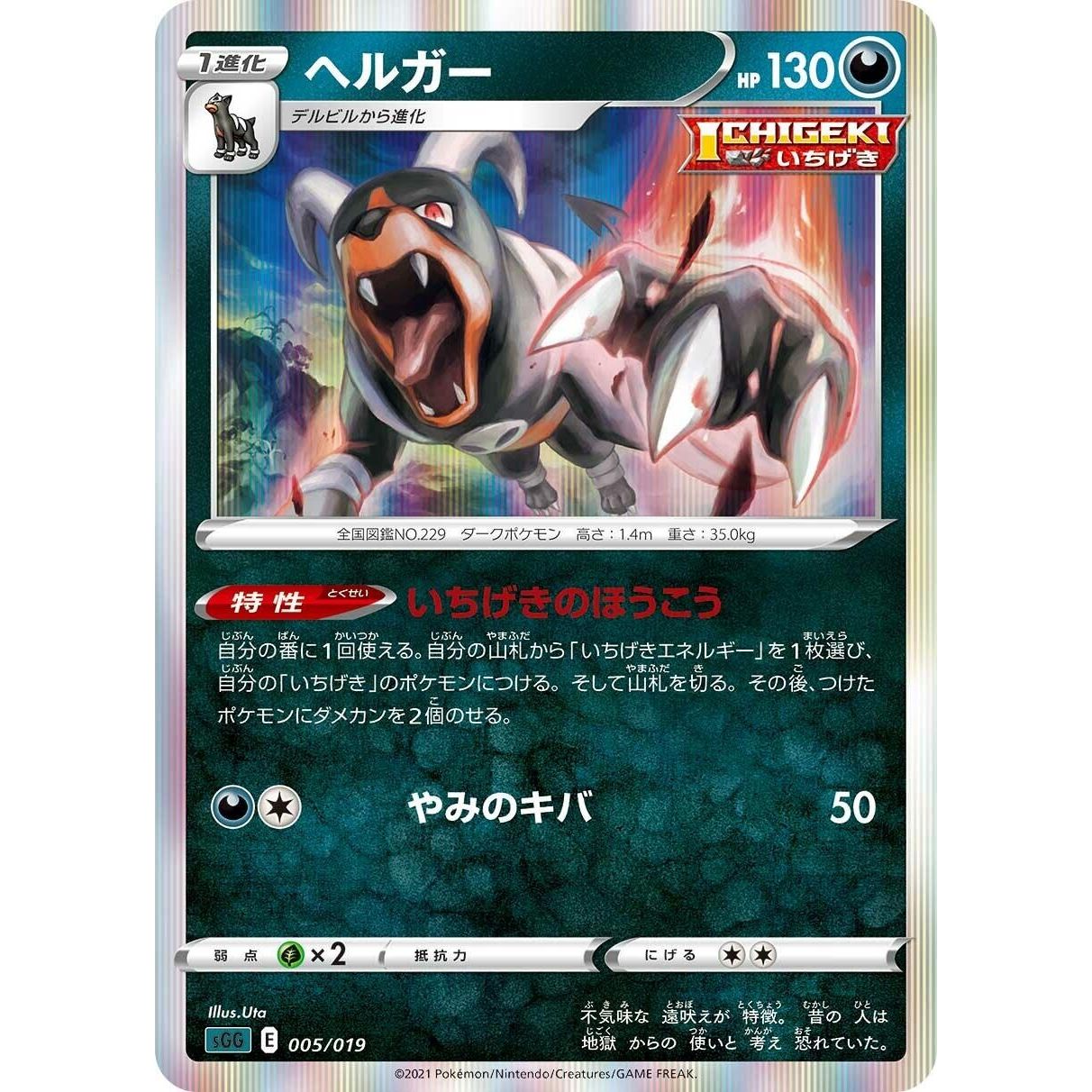 Image for Houndoom (005/019) (sGG) - Pokemon Japan