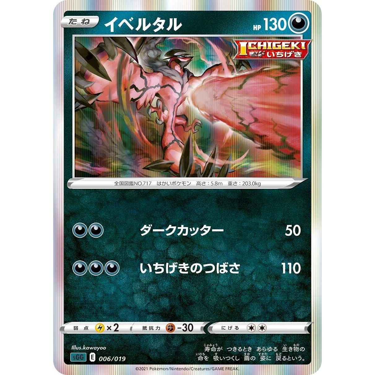 Image for Yveltal (006/019) (sGG) - Pokemon Japan