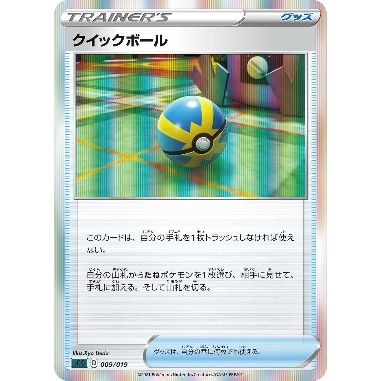 Image for Quick Ball (009/019) (sGG) - Pokemon Japan