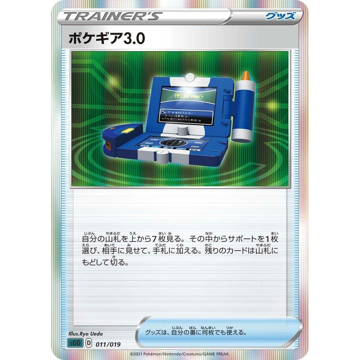 Image for Pokegear 3.0 (011/019) (sGG) - Pokemon Japan