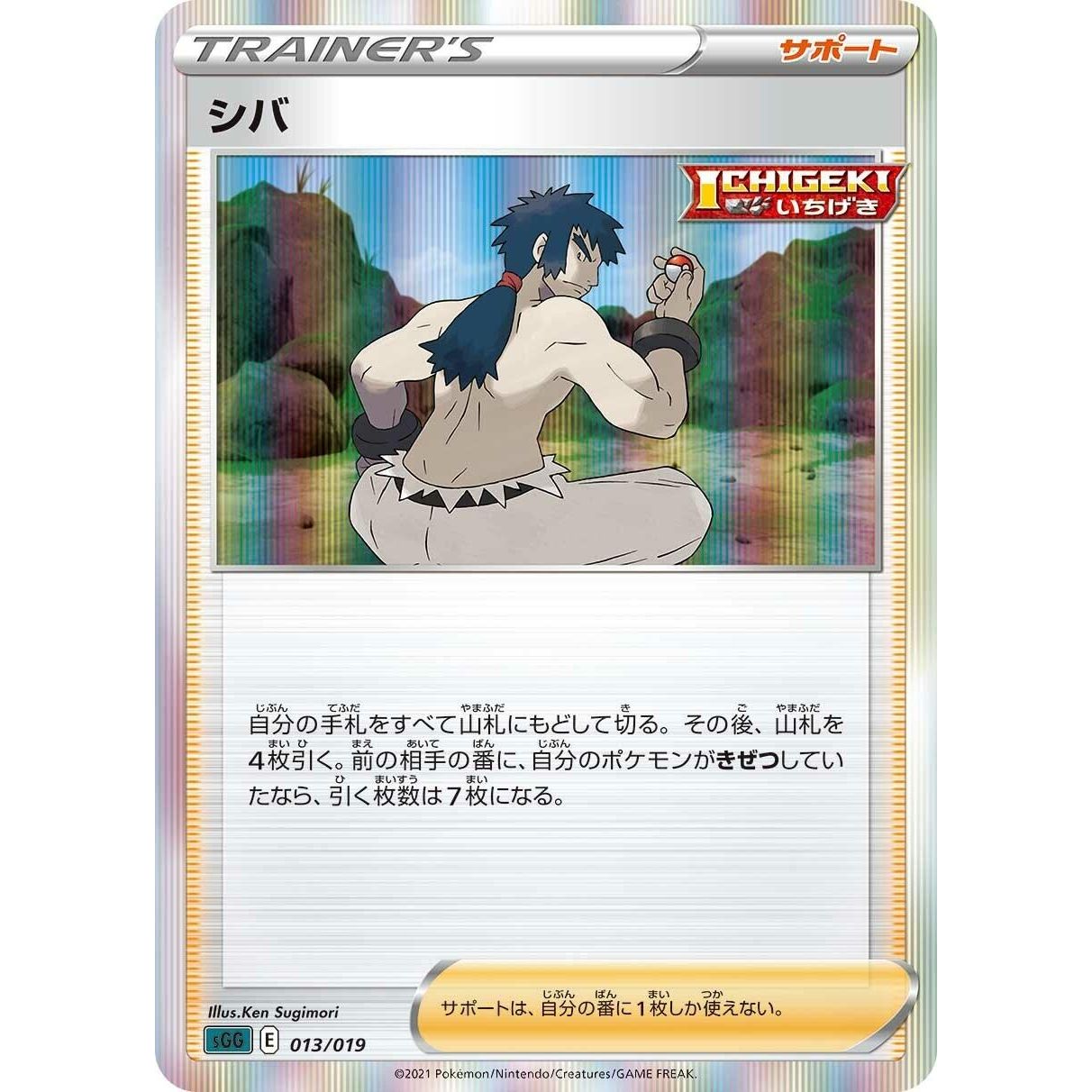 Image for Bruno (013/019) (sGG) - Pokemon Japan