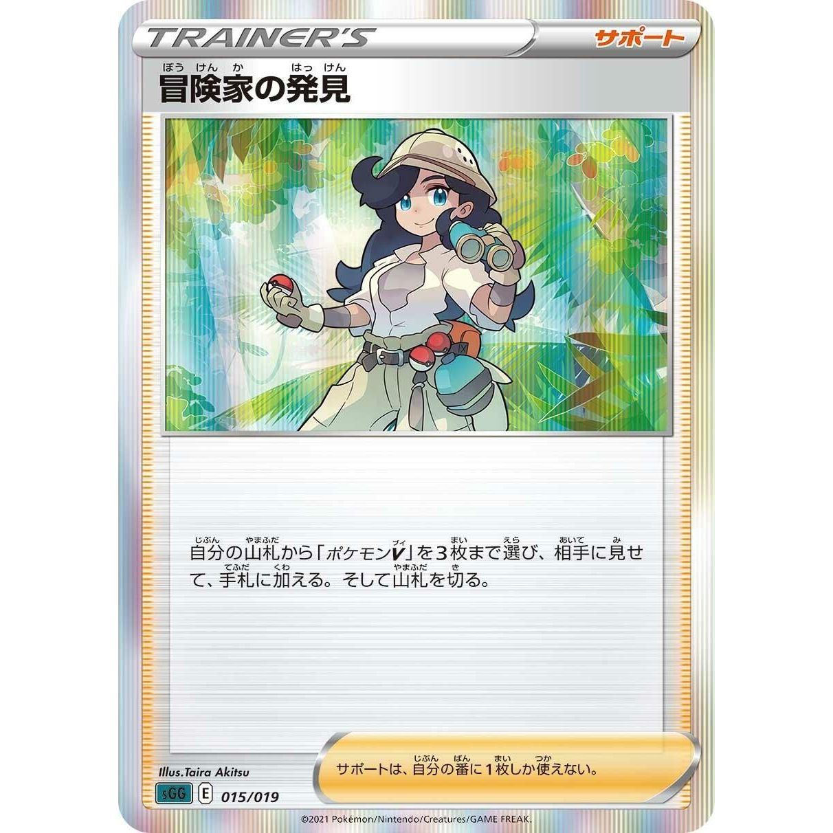 Image for Adventurer's Discovery (015/019) (sGG) - Pokemon Japan