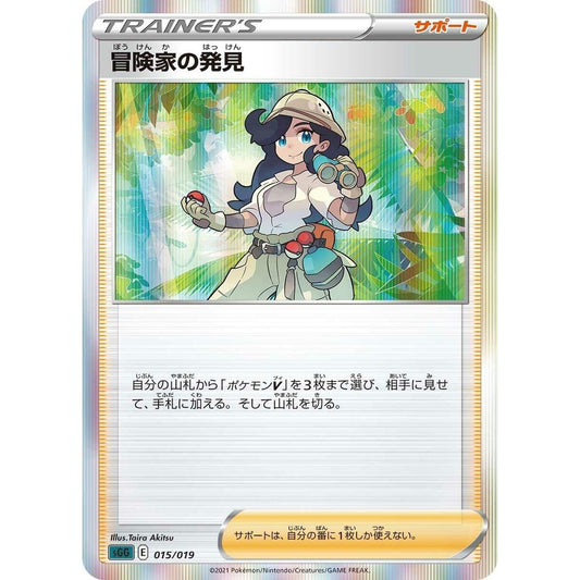 Image for Adventurer's Discovery (015/019) (sGG) - Pokemon Japan