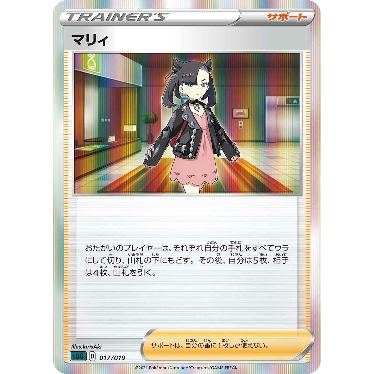 Image for Marnie (017/019) (sGG) - Pokemon Japan