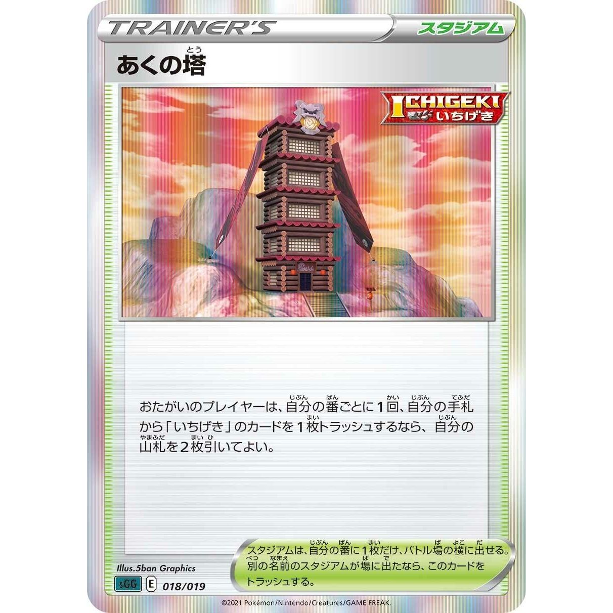 Image for Tower of Darkness (018/019) (sGG) - Pokemon Japan