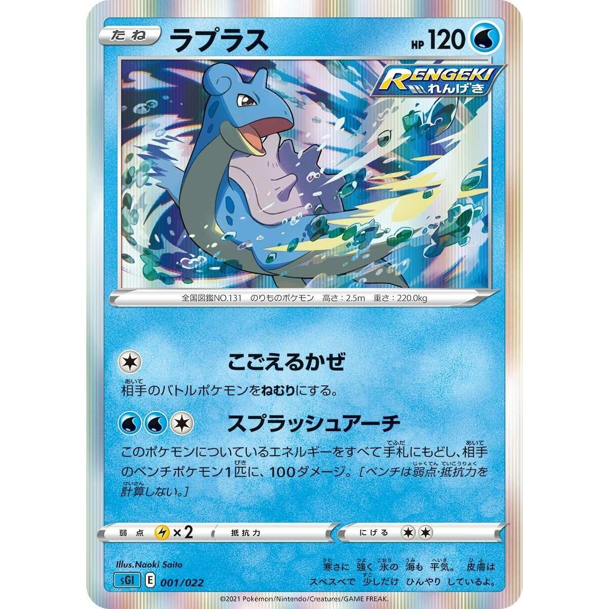 Image for Lapras (001/022) (sGI) - Pokemon Japan